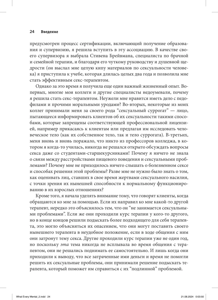 Konsultacje klientów w sprawach miłosnych. Przewodnik psychoterapeuty