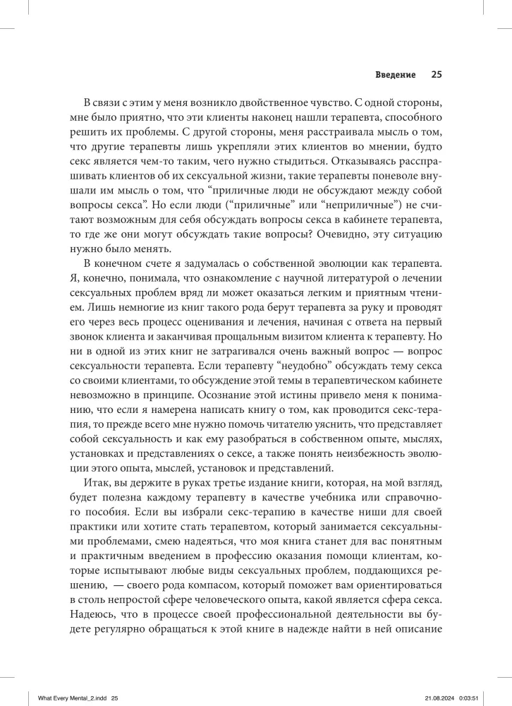 Konsultacje klientów w sprawach miłosnych. Przewodnik psychoterapeuty