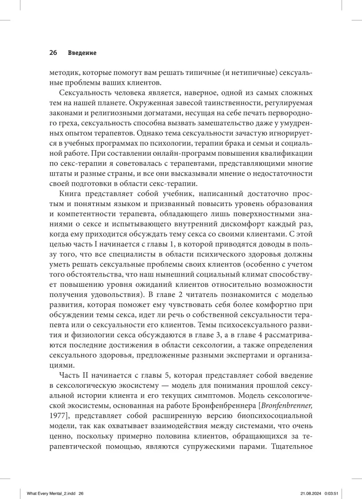 Konsultacje klientów w sprawach miłosnych. Przewodnik psychoterapeuty