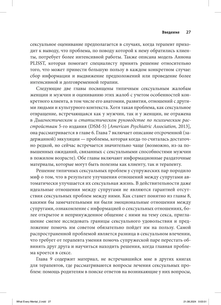 Konsultacje klientów w sprawach miłosnych. Przewodnik psychoterapeuty