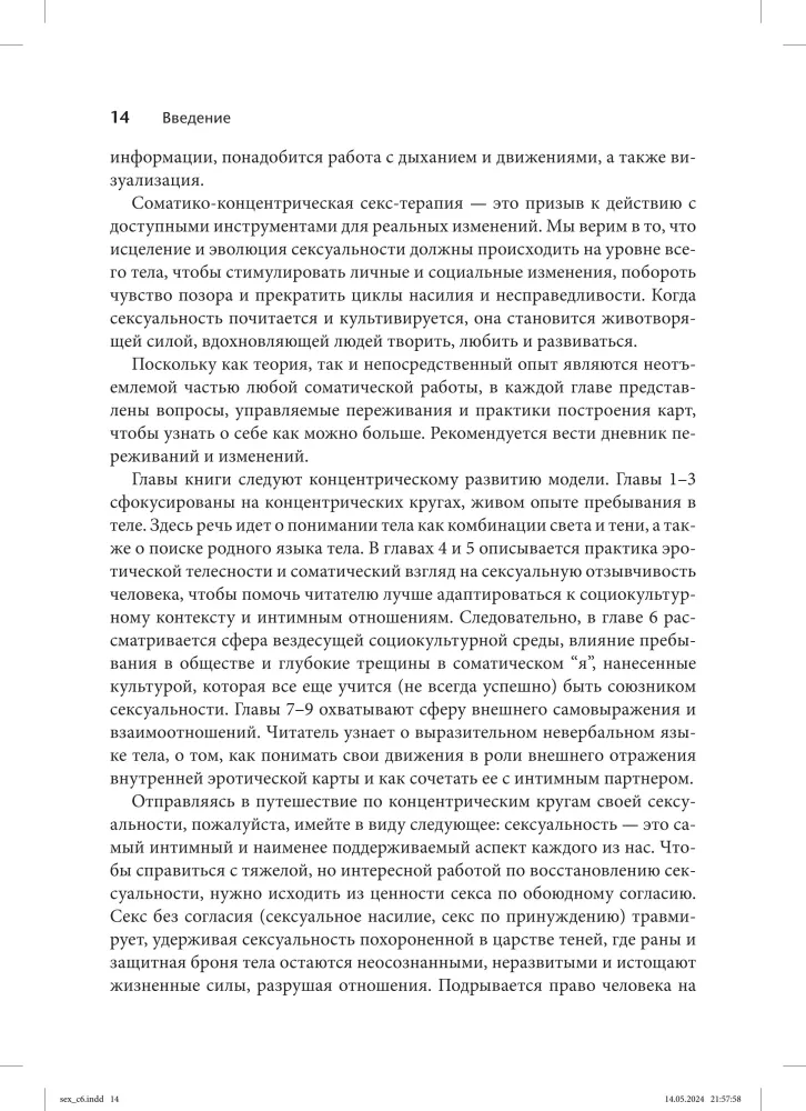 Somatyczna terapia i zapomniany język erotyki