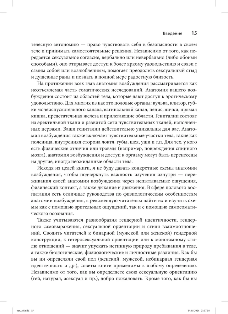 Somatyczna terapia i zapomniany język erotyki
