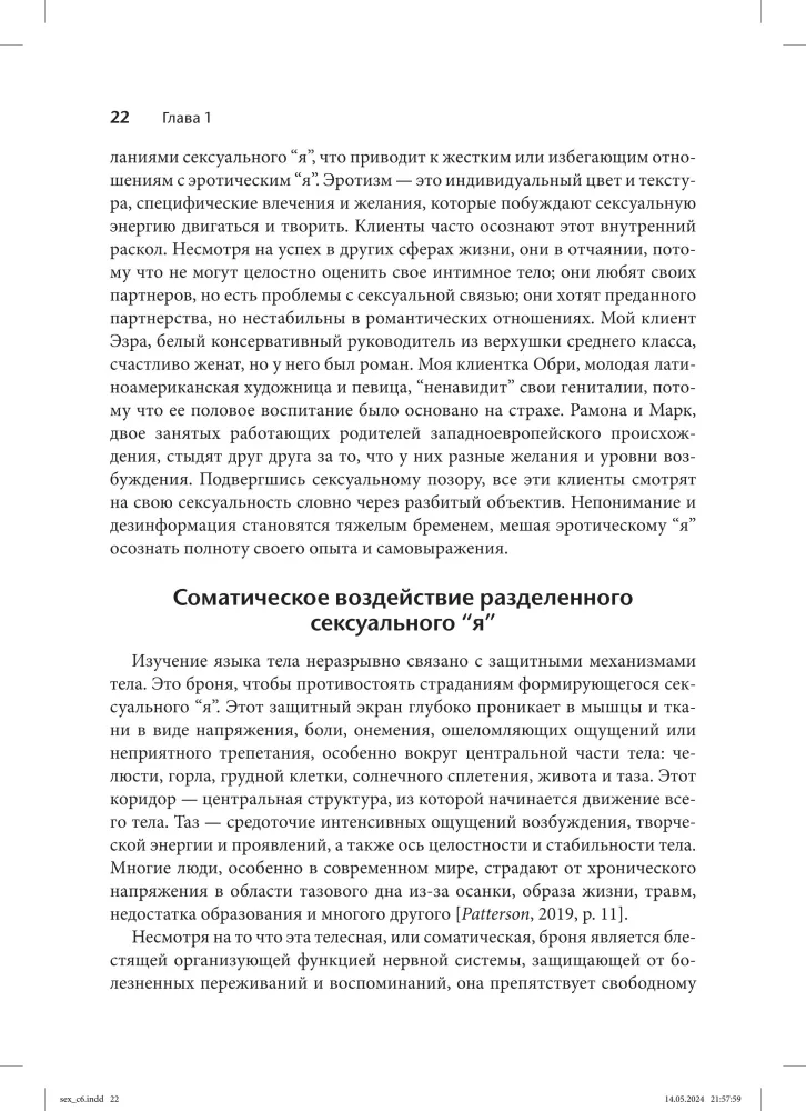 Somatyczna terapia i zapomniany język erotyki