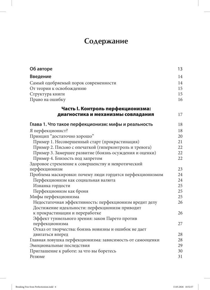 Kognitywno-behawioralne podejście do przezwyciężania perfekcjonizmu