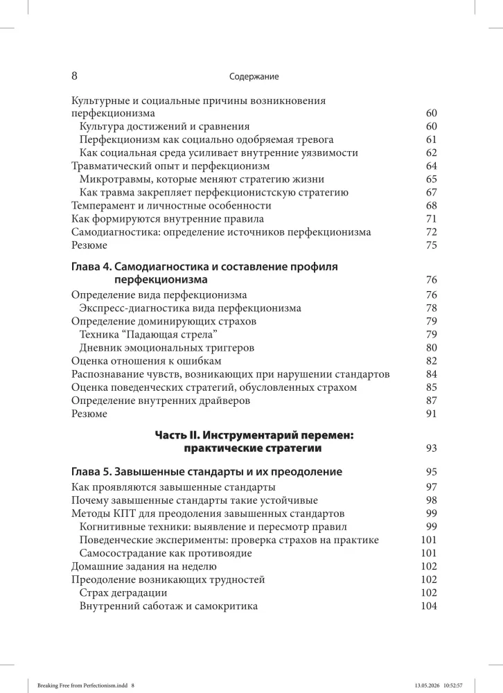 Kognitywno-behawioralne podejście do przezwyciężania perfekcjonizmu