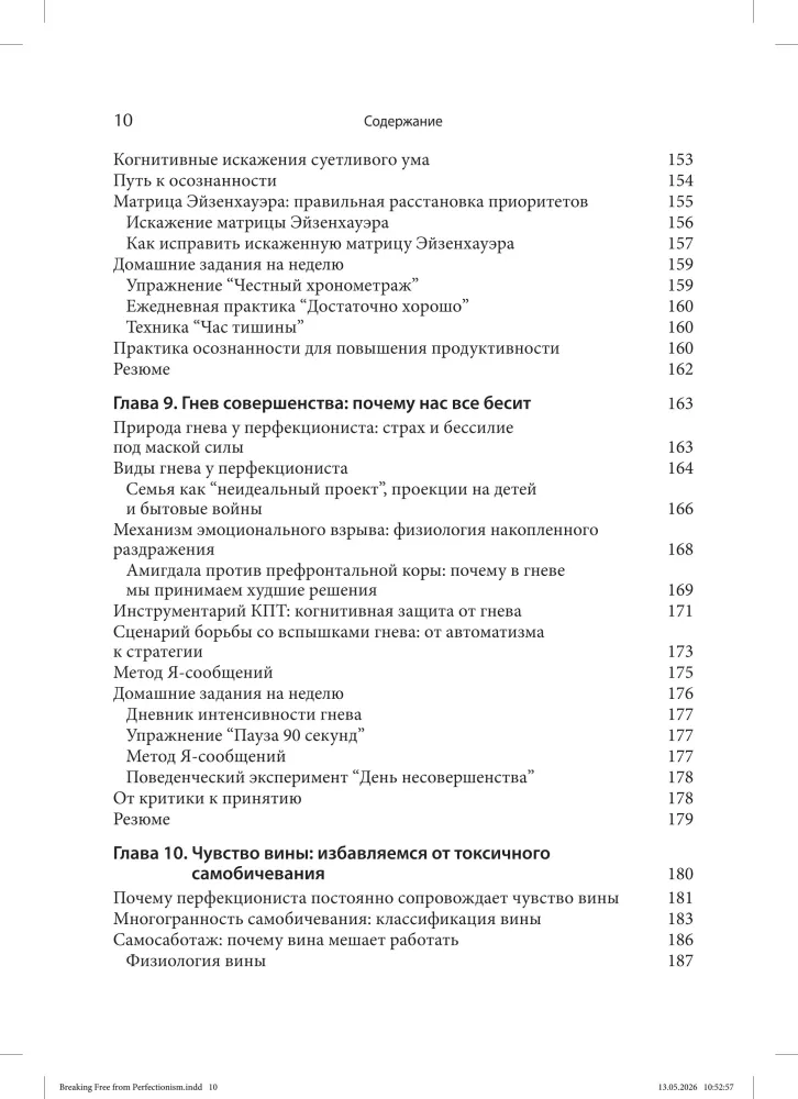 Kognitywno-behawioralne podejście do przezwyciężania perfekcjonizmu