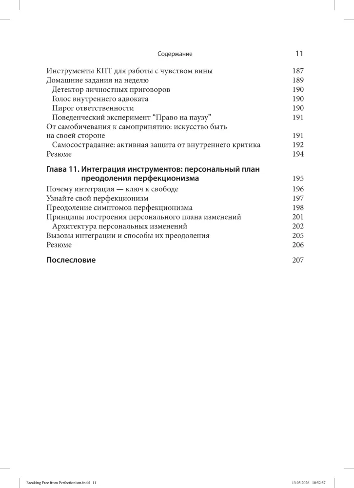 Kognitywno-behawioralne podejście do przezwyciężania perfekcjonizmu