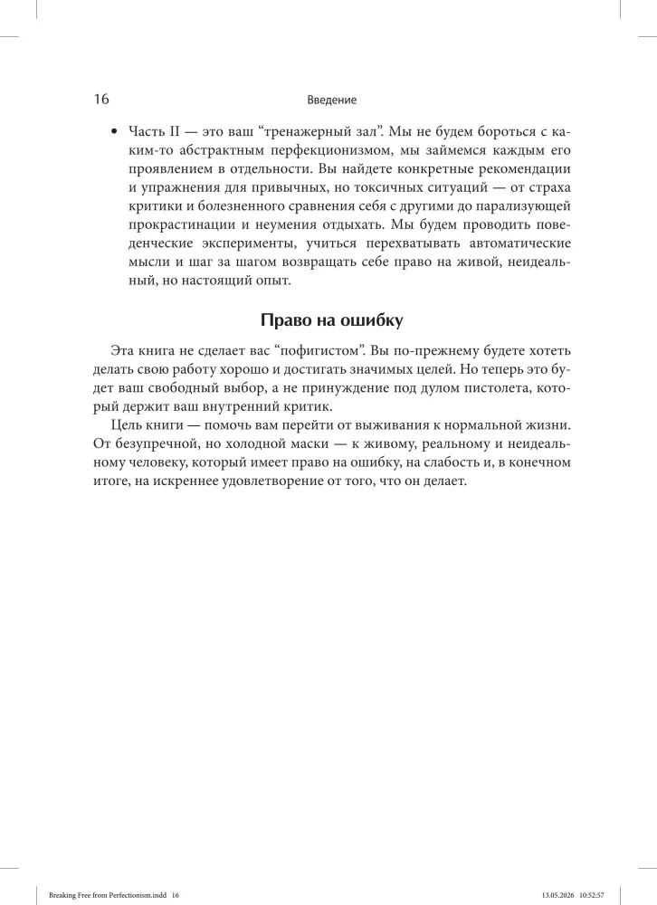 Kognitywno-behawioralne podejście do przezwyciężania perfekcjonizmu