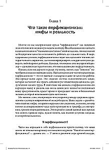Kognitywno-behawioralne podejście do przezwyciężania perfekcjonizmu