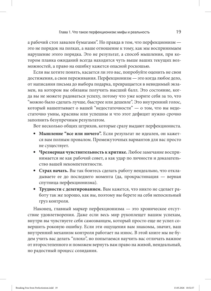 Kognitywno-behawioralne podejście do przezwyciężania perfekcjonizmu