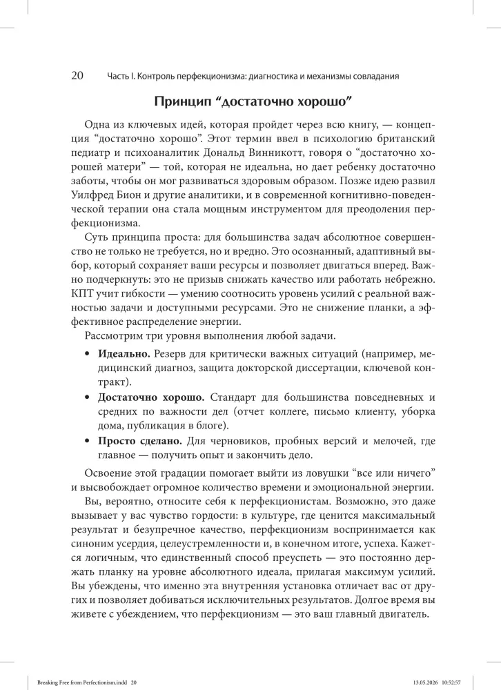 Kognitywno-behawioralne podejście do przezwyciężania perfekcjonizmu