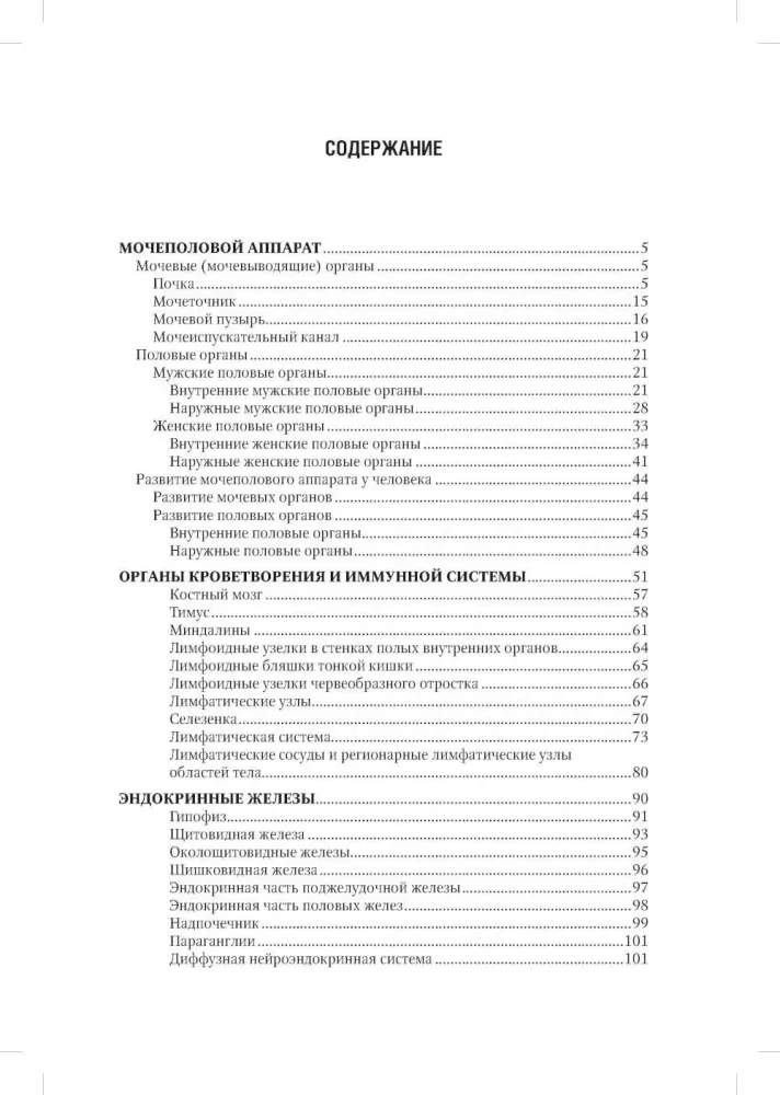 Anatomia człowieka: Podręcznik. W 2 tomach