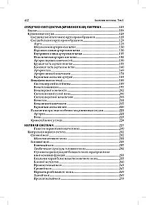 Anatomia człowieka: Podręcznik. W 2 tomach