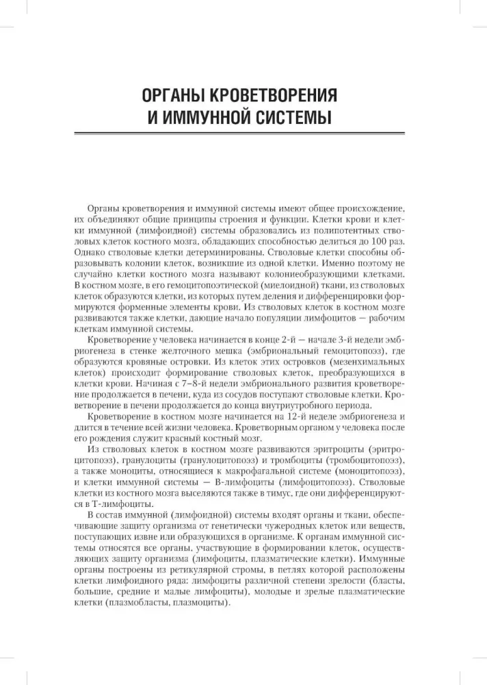 Anatomia człowieka: Podręcznik. W 2 tomach