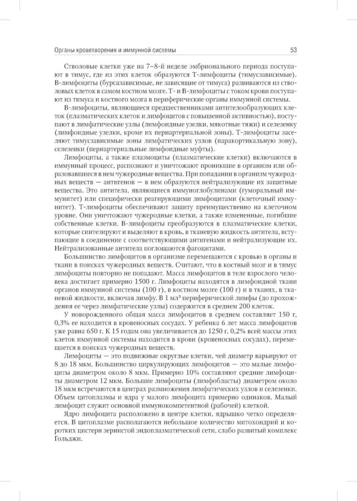 Anatomia człowieka: Podręcznik. W 2 tomach