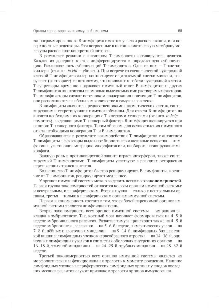 Anatomia człowieka: Podręcznik. W 2 tomach