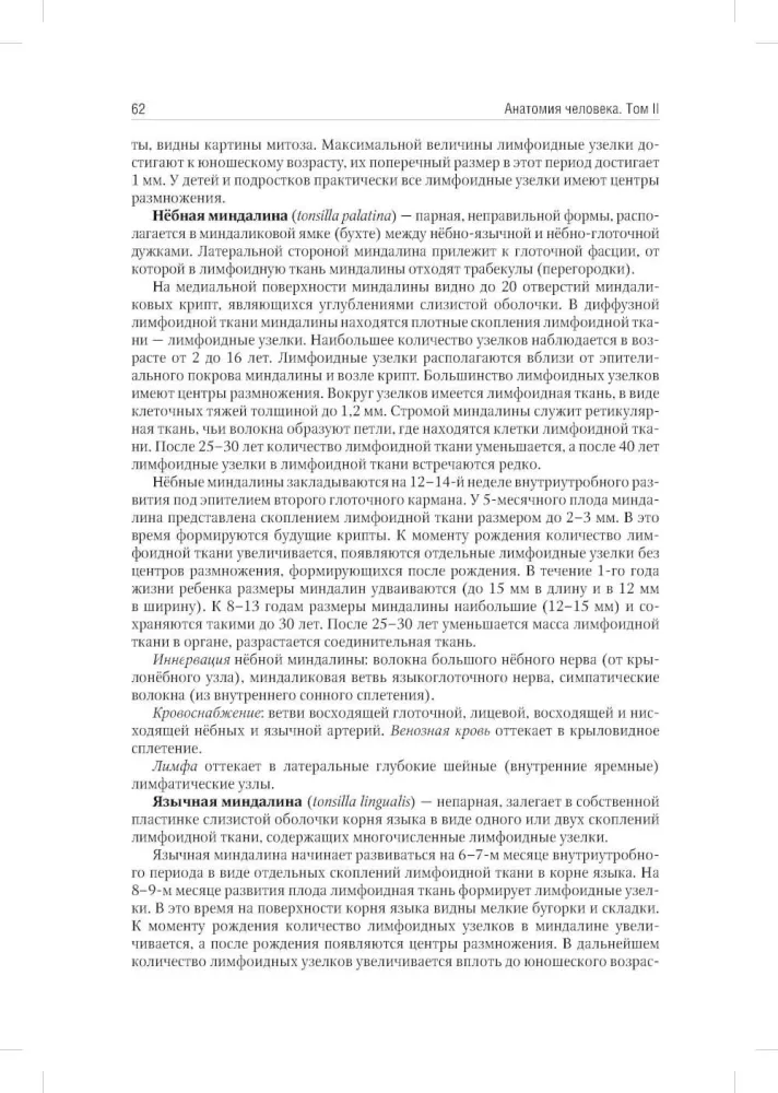 Anatomia człowieka: Podręcznik. W 2 tomach