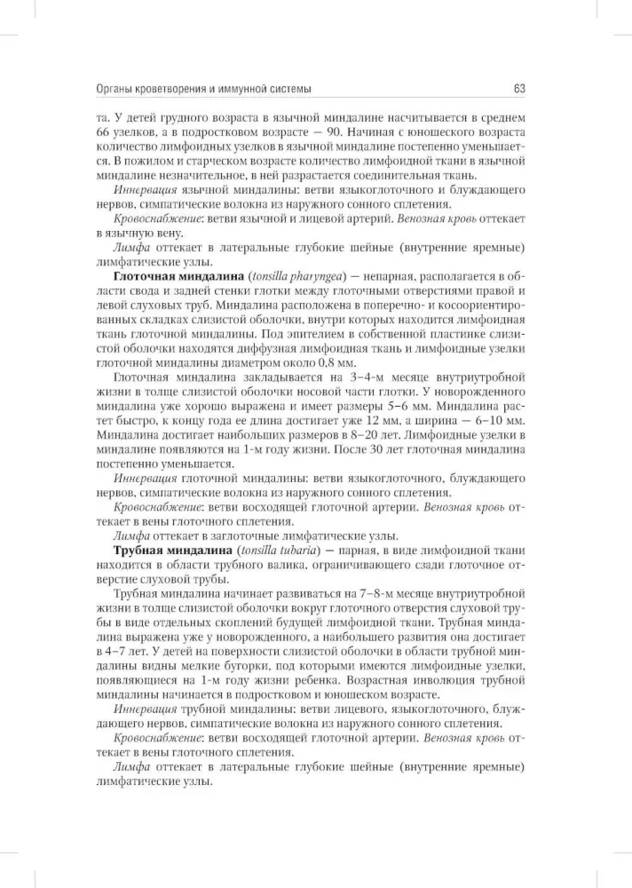 Anatomia człowieka: Podręcznik. W 2 tomach