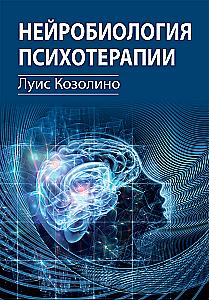 Neurobiologia psychoterapii