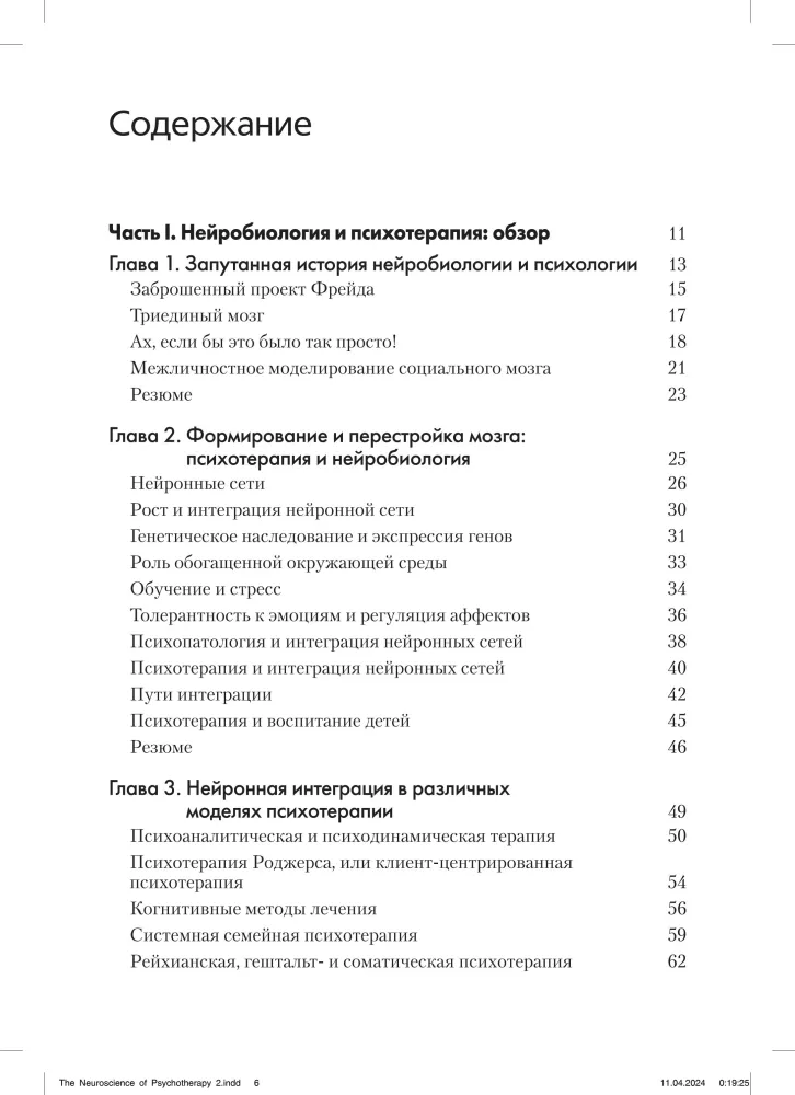 Neurobiologia psychoterapii