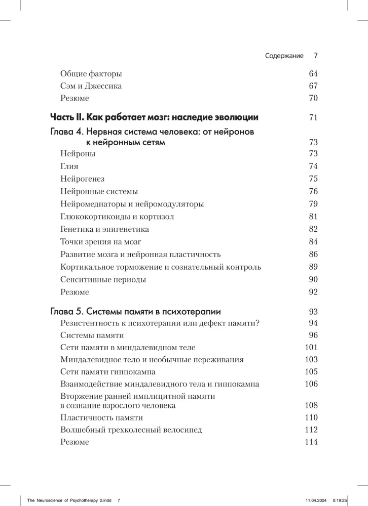 Neurobiologia psychoterapii