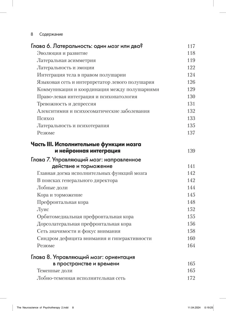 Neurobiologia psychoterapii