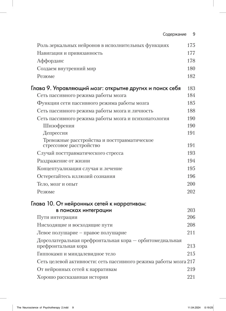 Neurobiologia psychoterapii