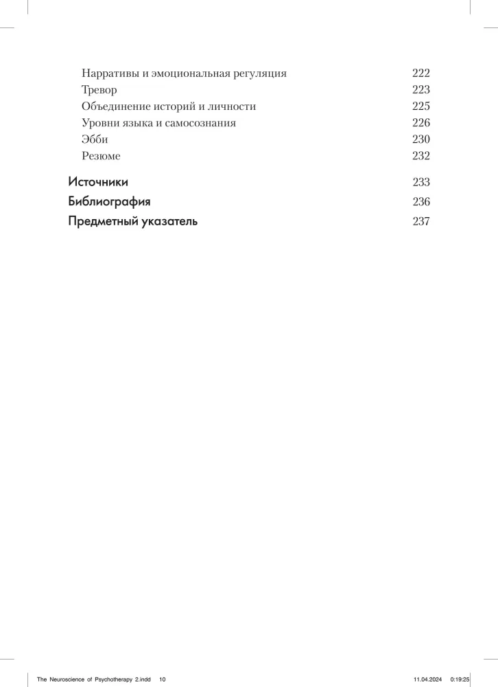 Neurobiologia psychoterapii