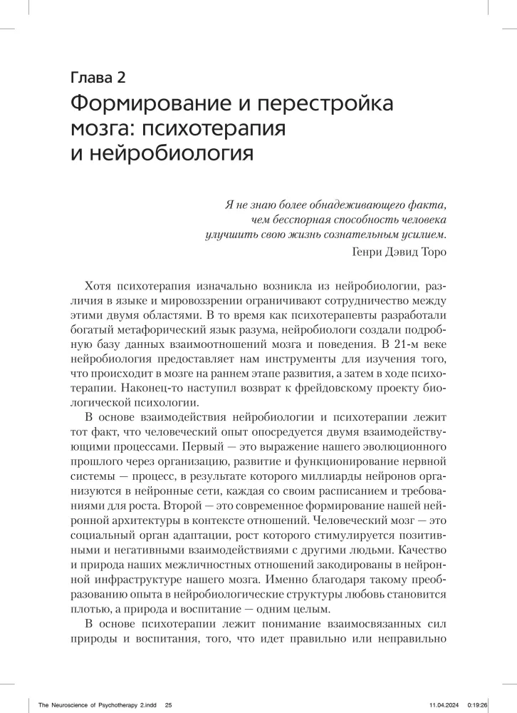Neurobiologia psychoterapii