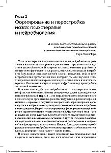 Neurobiologia psychoterapii