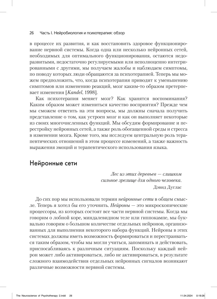 Neurobiologia psychoterapii