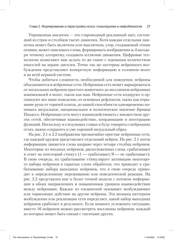 Neurobiologia psychoterapii