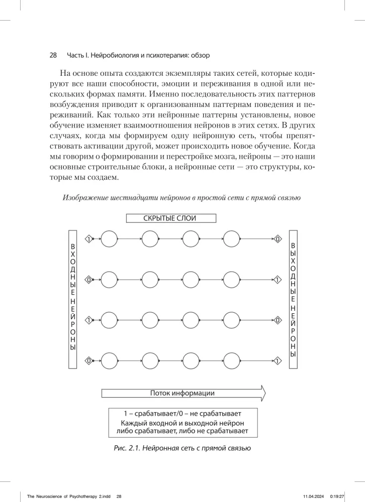 Neurobiologia psychoterapii