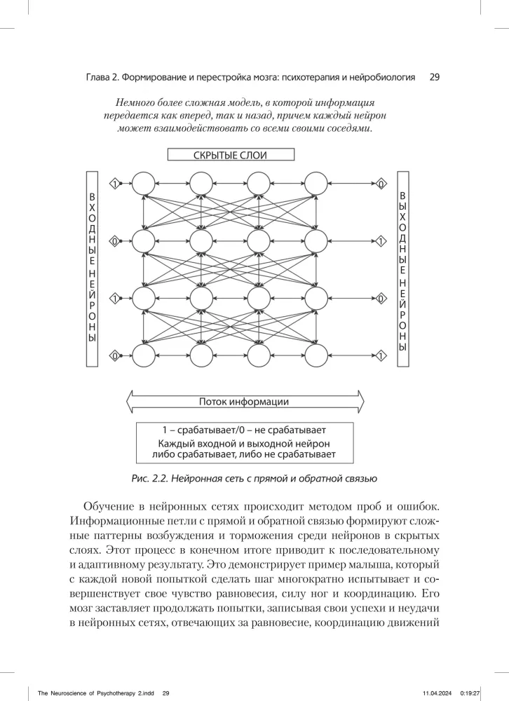 Neurobiologia psychoterapii