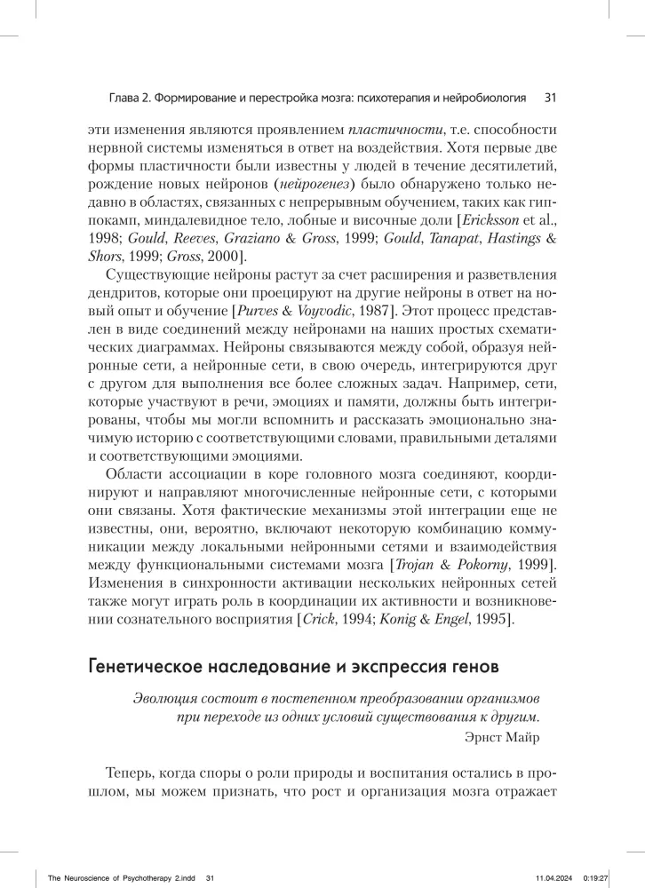 Neurobiologia psychoterapii