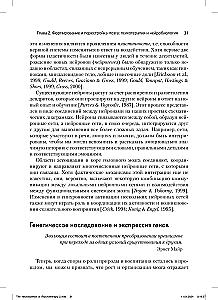 Neurobiologia psychoterapii