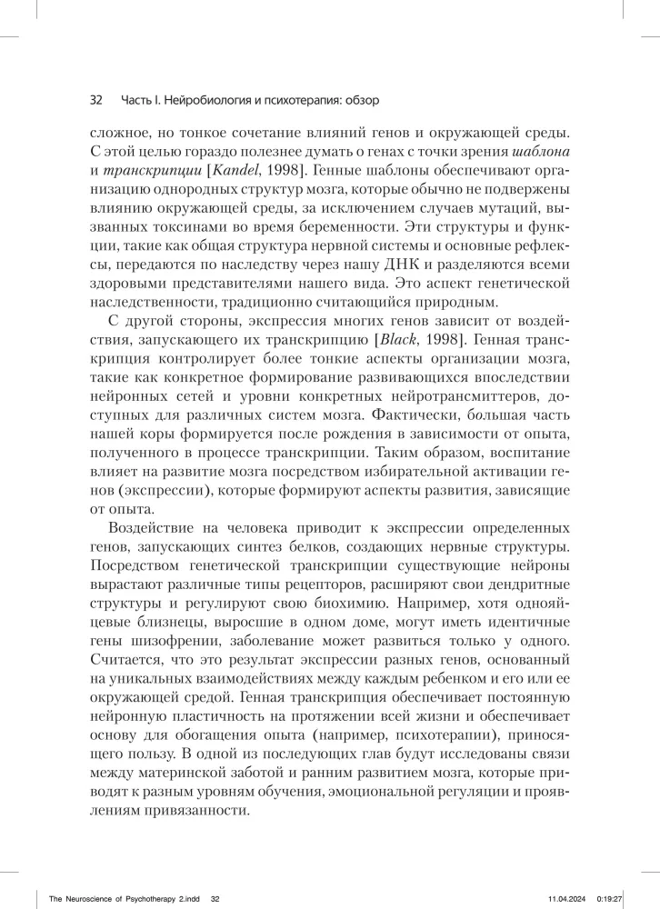 Neurobiologia psychoterapii