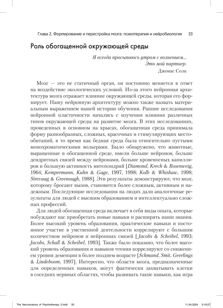 Neurobiologia psychoterapii