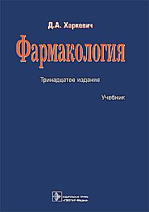 Pharmacology: Textbook