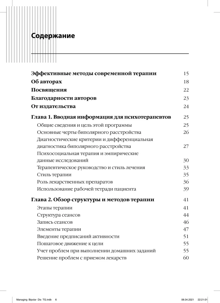 Terapia poznawczo-behawioralna zaburzenia afektywnego dwubiegunowego. Przewodnik dla psychoterapeuty.