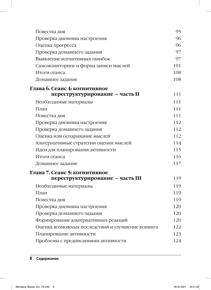 Terapia poznawczo-behawioralna zaburzenia afektywnego dwubiegunowego. Przewodnik dla psychoterapeuty.