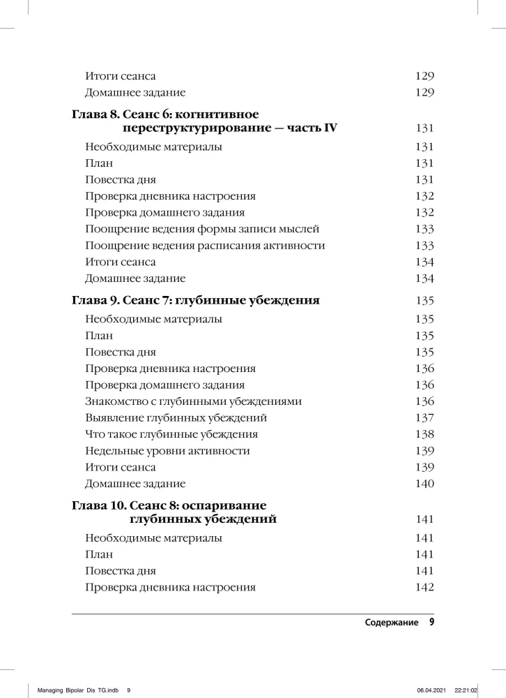 Terapia poznawczo-behawioralna zaburzenia afektywnego dwubiegunowego. Przewodnik dla psychoterapeuty.