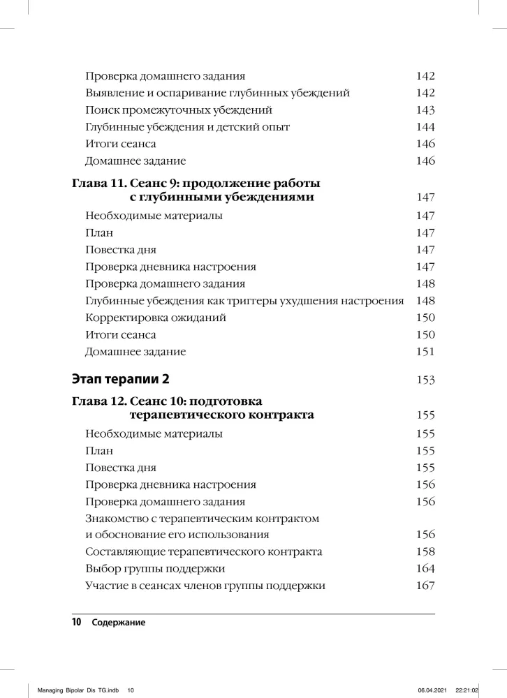 Terapia poznawczo-behawioralna zaburzenia afektywnego dwubiegunowego. Przewodnik dla psychoterapeuty.