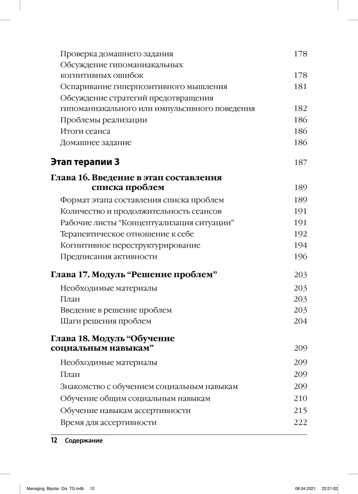 Terapia poznawczo-behawioralna zaburzenia afektywnego dwubiegunowego. Przewodnik dla psychoterapeuty.
