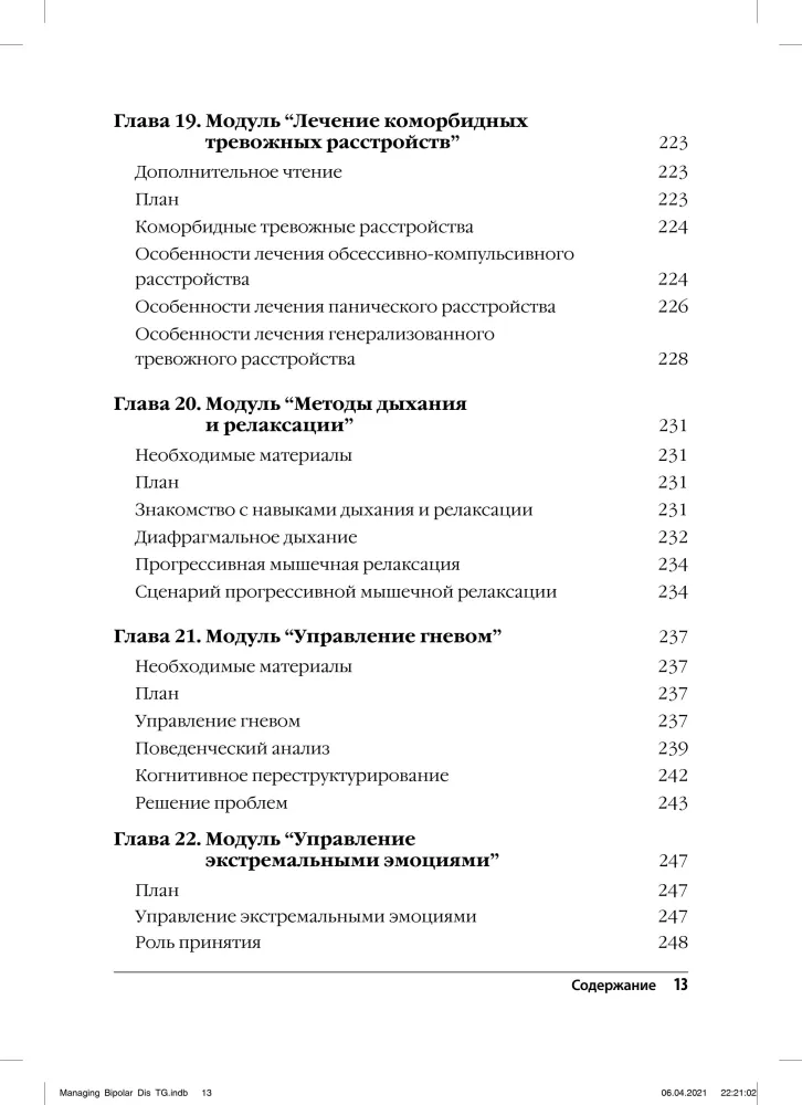 Terapia poznawczo-behawioralna zaburzenia afektywnego dwubiegunowego. Przewodnik dla psychoterapeuty.