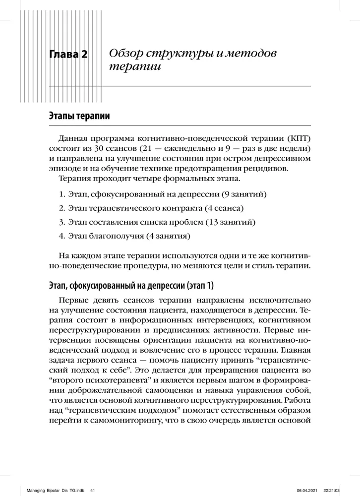 Terapia poznawczo-behawioralna zaburzenia afektywnego dwubiegunowego. Przewodnik dla psychoterapeuty.