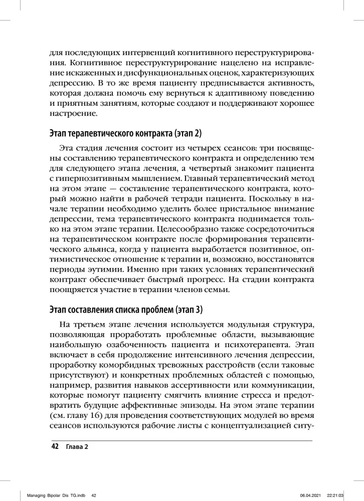 Terapia poznawczo-behawioralna zaburzenia afektywnego dwubiegunowego. Przewodnik dla psychoterapeuty.