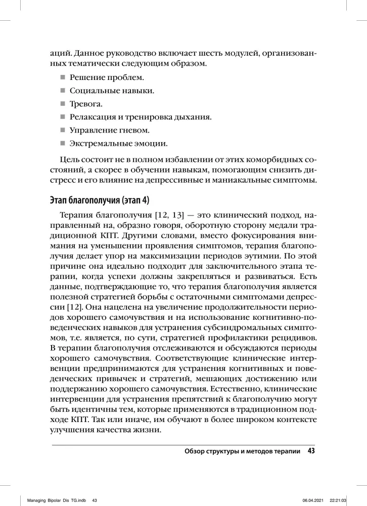 Terapia poznawczo-behawioralna zaburzenia afektywnego dwubiegunowego. Przewodnik dla psychoterapeuty.