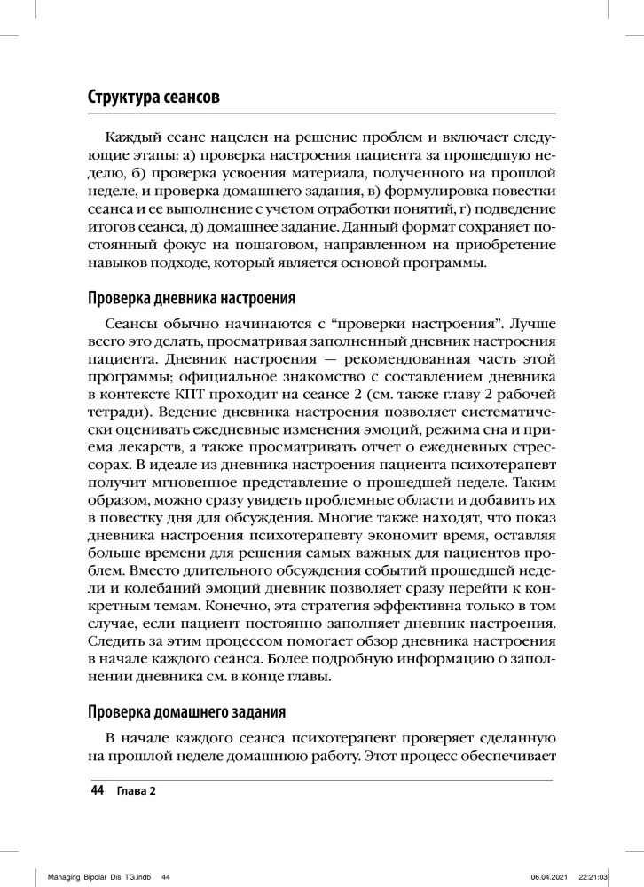 Terapia poznawczo-behawioralna zaburzenia afektywnego dwubiegunowego. Przewodnik dla psychoterapeuty.