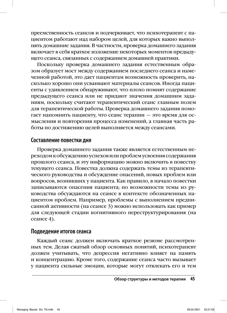 Terapia poznawczo-behawioralna zaburzenia afektywnego dwubiegunowego. Przewodnik dla psychoterapeuty.
